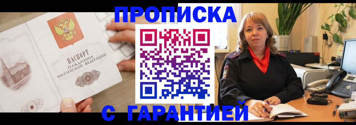 временная прописка в Лузе