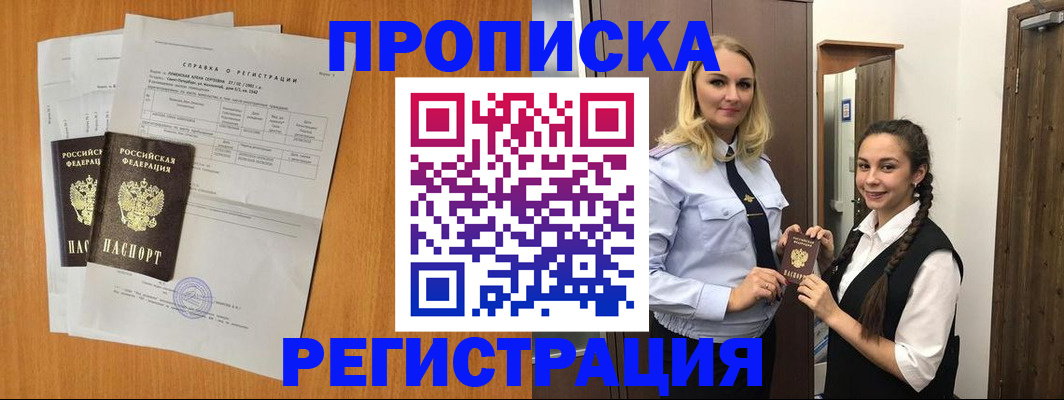 прописка в квартире в Лузе