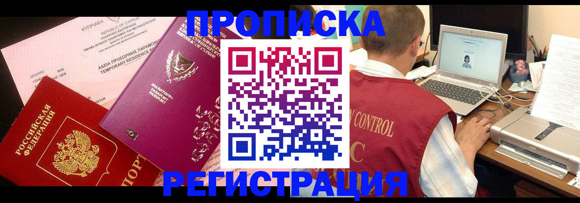 прописка для военкомата в Лузе