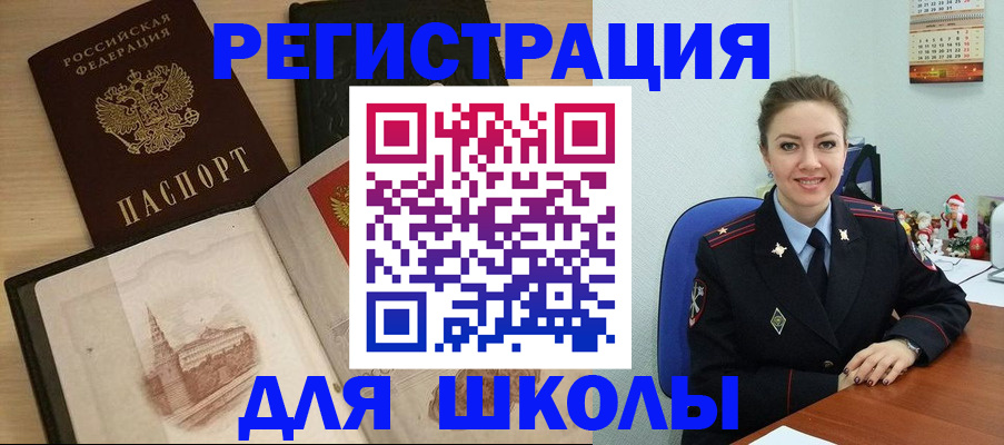регистрация для школы в Лузе