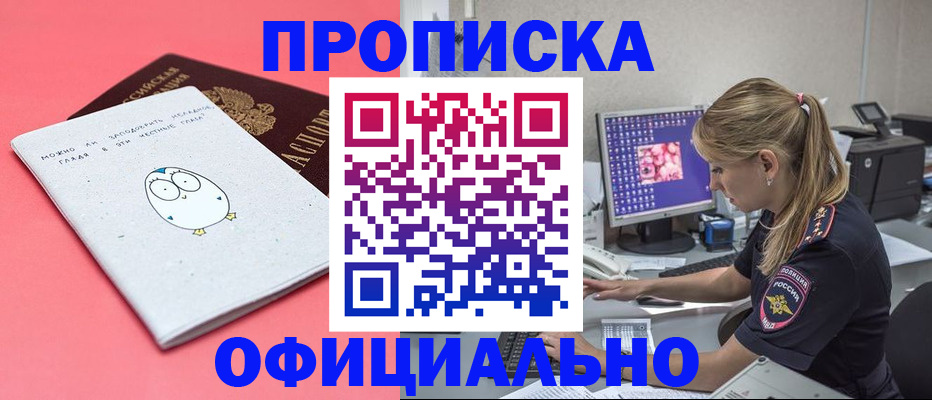 прописка для работы в Лузе