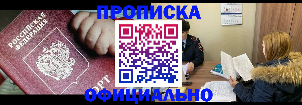 прописка для школы в Лузе